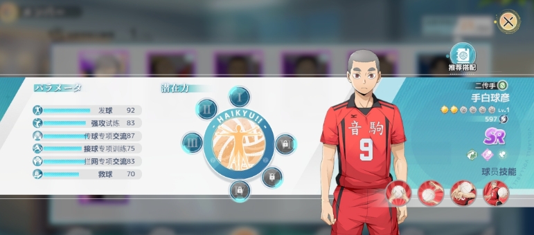 排球少年手游手白球彦怎么样 手白球彦角色强度一览截图
