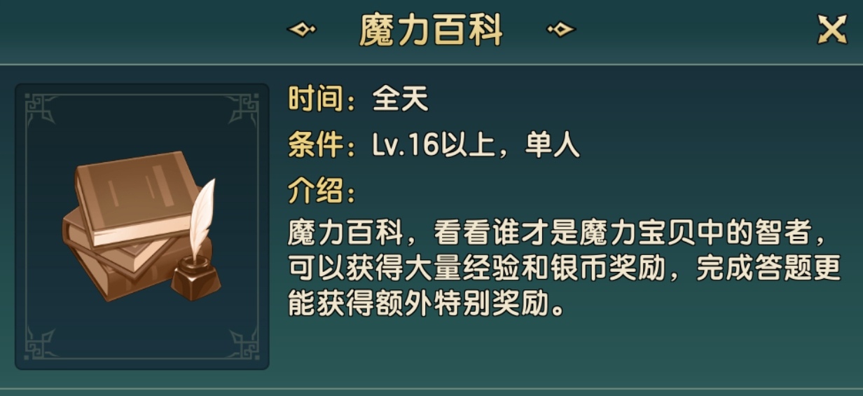 魔力宝贝复兴剧院邀请函怎么获得 魔力宝贝复兴剧院邀请函获得攻略截图