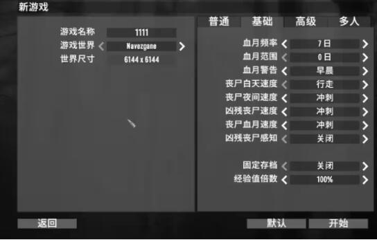 七日殺怎么組隊(duì) 七日殺組隊(duì)教程截圖