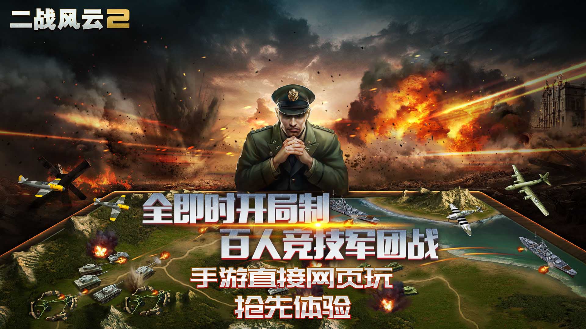 2024二戰(zhàn)即時戰(zhàn)略單機游戲有哪些