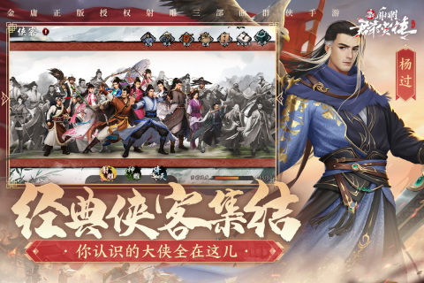 金庸游戲分享2024