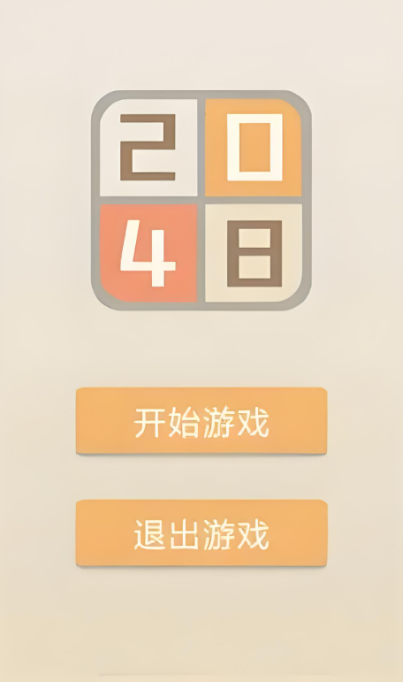 2048游戲大全2024