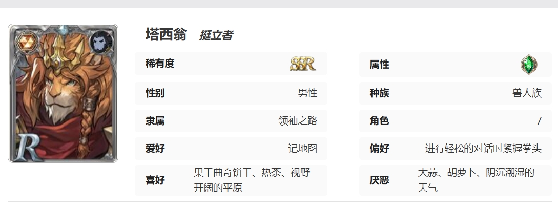 剑与骑士团塔西翁角色介绍 塔西翁骑士强度一览截图