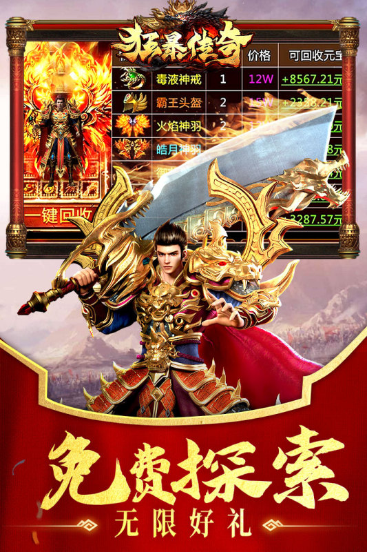 好玩不充錢的傳奇手游有哪些
