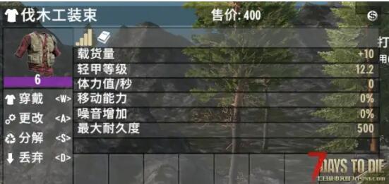 七日殺套裝怎么選擇 七日殺套裝選擇攻略