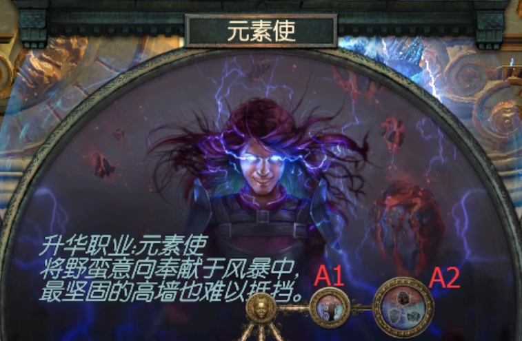 流放之路女巫升华怎么选 女巫升华技巧分享