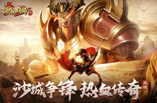 求一个人玩的传奇单机手游下载合集 2024必玩的传奇单机手游有哪些截图