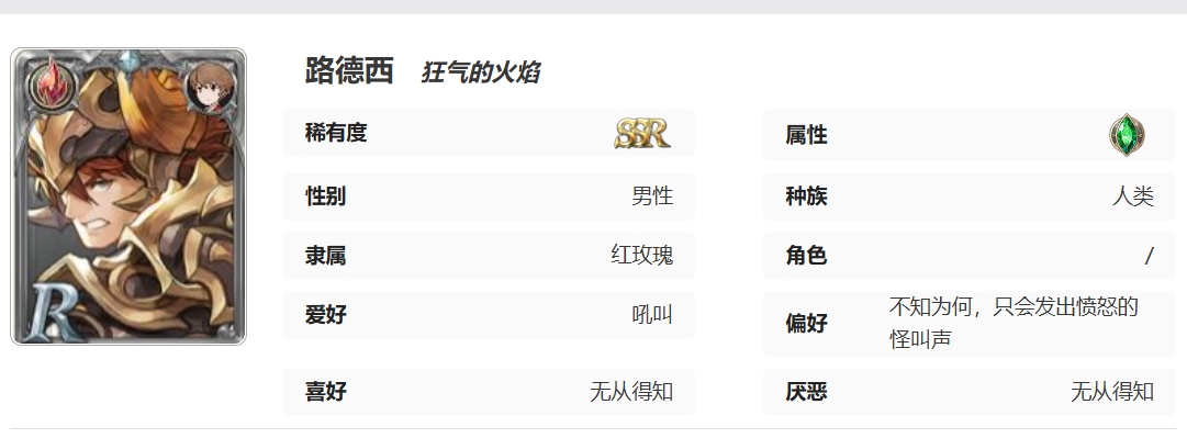劍與騎士團路德西怎么樣 路德西角色強度一覽截圖