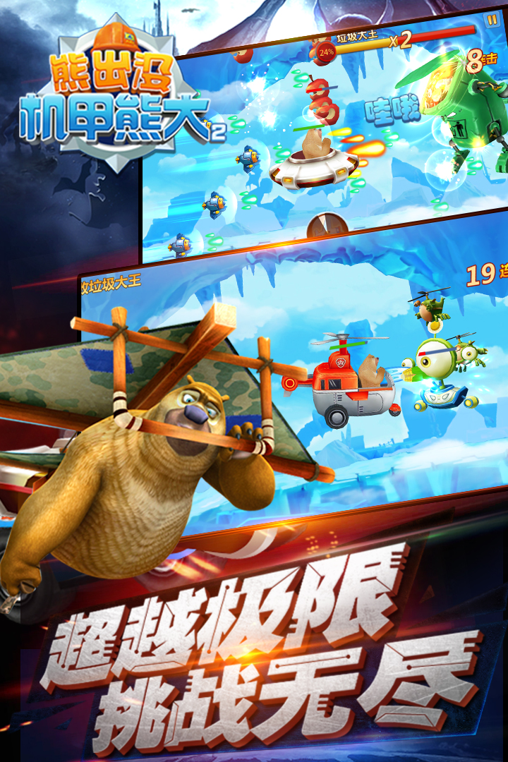 好玩的光頭強游戲大全