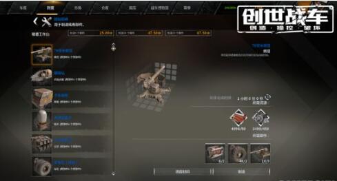 創(chuàng)世戰(zhàn)車陣營(yíng)工作臺(tái)怎么玩 創(chuàng)世戰(zhàn)車陣營(yíng)工作臺(tái)玩法截圖
