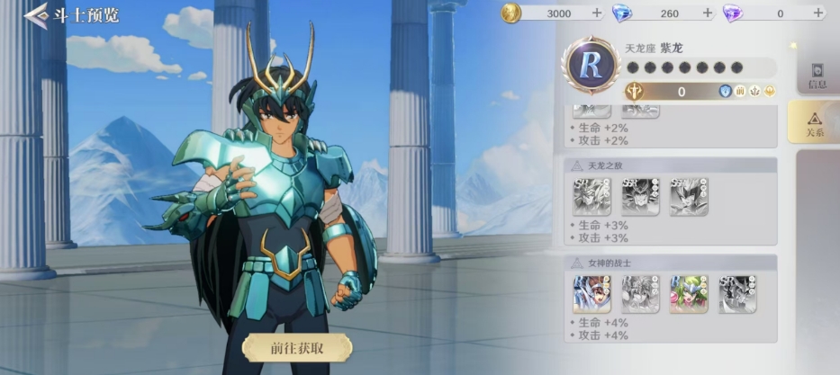 圣斗士星矢重生2紫龙怎么样 紫龙角色介绍截图
