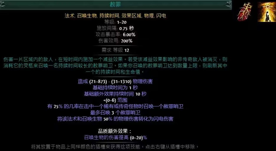 流放之路赦罪技能怎么用 赦罪技能效果一览