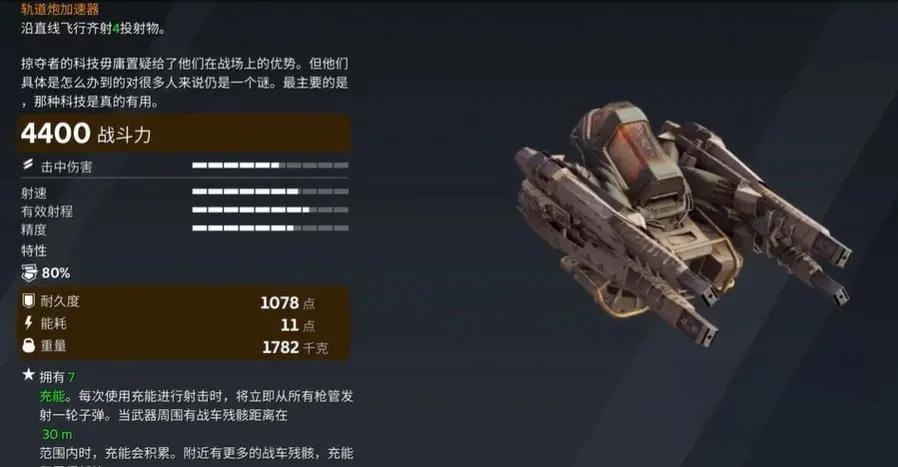 创世战车废土宝藏武器怎么样 创世战车废土宝藏详细介绍