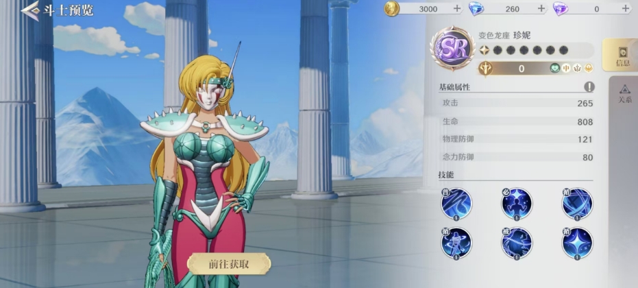 圣斗士星矢重生2珍妮怎么玩 變色龍座珍妮介紹截圖