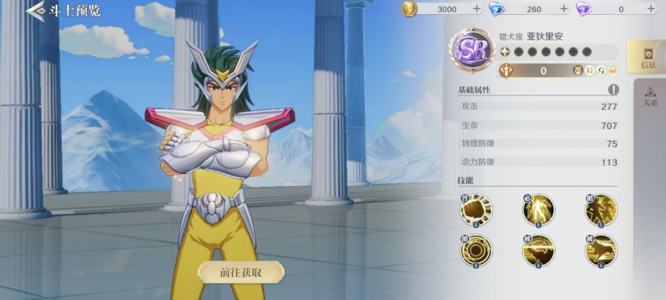 圣斗士星矢重生2亚狄里安强不强 亚狄里安技能效果介绍截图