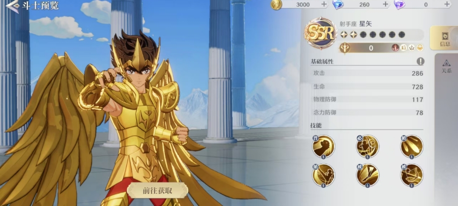 圣斗士星矢重生2射手星矢怎么樣 射手星矢強(qiáng)度介紹截圖