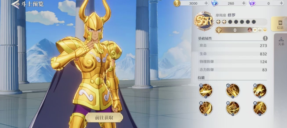 圣斗士星矢重生2修羅怎么玩 修羅強(qiáng)度解析截圖
