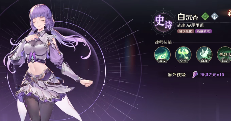 斗羅大陸逆轉(zhuǎn)時(shí)空白沉香怎么玩 斗羅大陸逆轉(zhuǎn)時(shí)空白沉香玩法攻略截圖