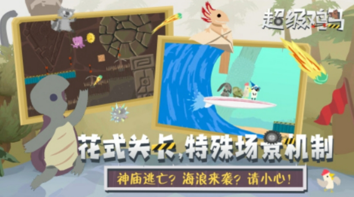 超級(jí)雞馬手機(jī)版正版下載鏈接分享 超級(jí)雞馬手機(jī)版正版下載地址推薦截圖