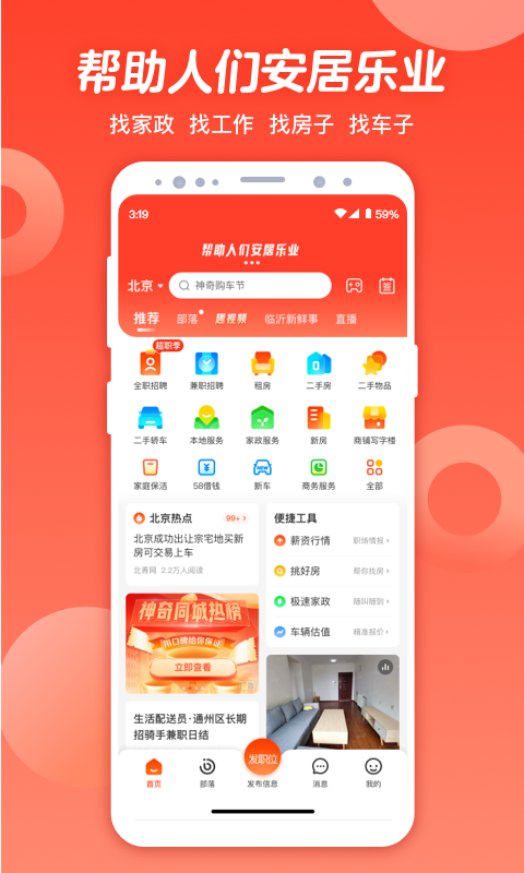 商铺转让app有哪些 可以进行商铺转让的APP排行榜截图