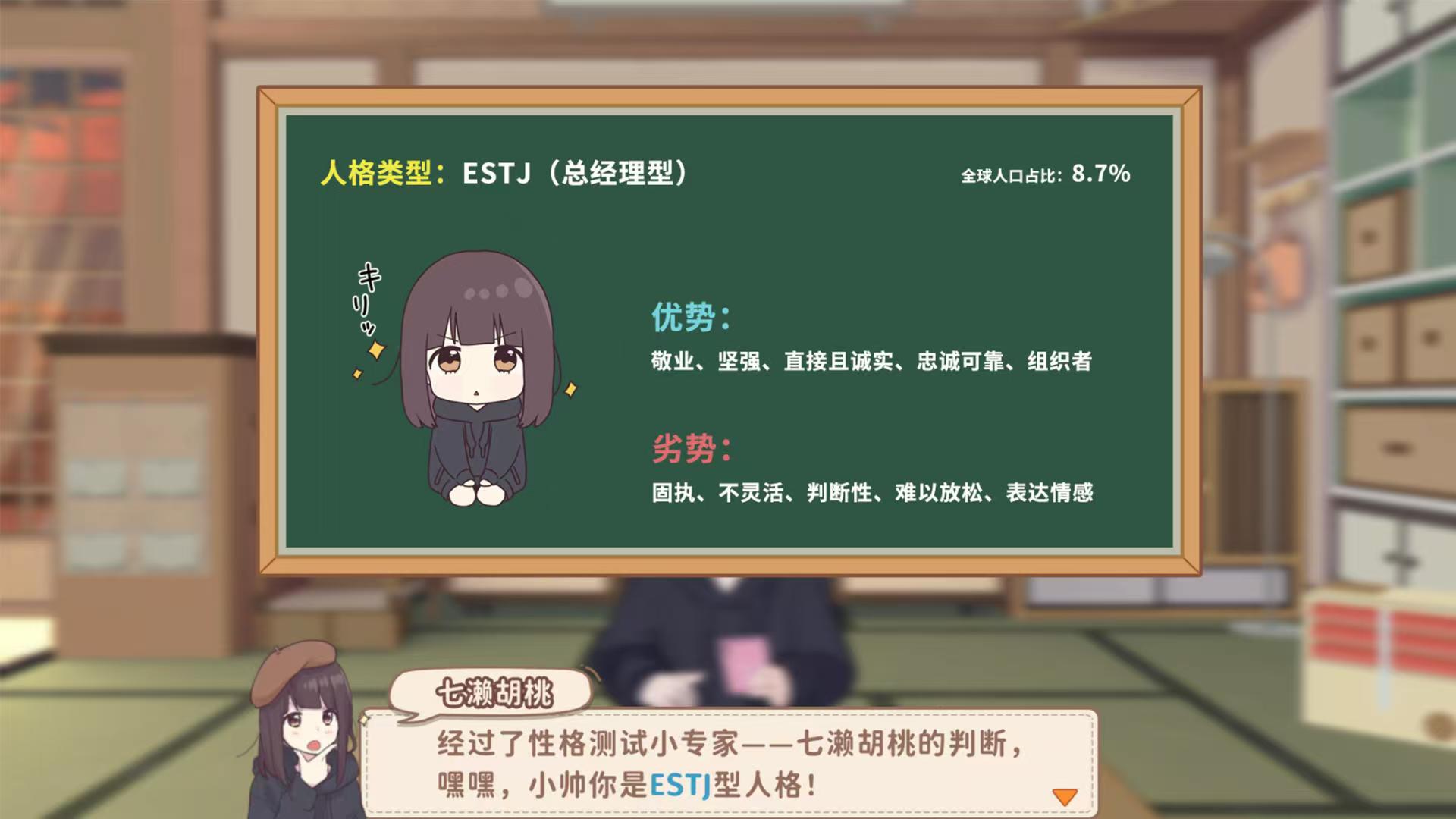 胡桃日記性格怎么測(cè)試 胡桃日記性格測(cè)試介紹截圖