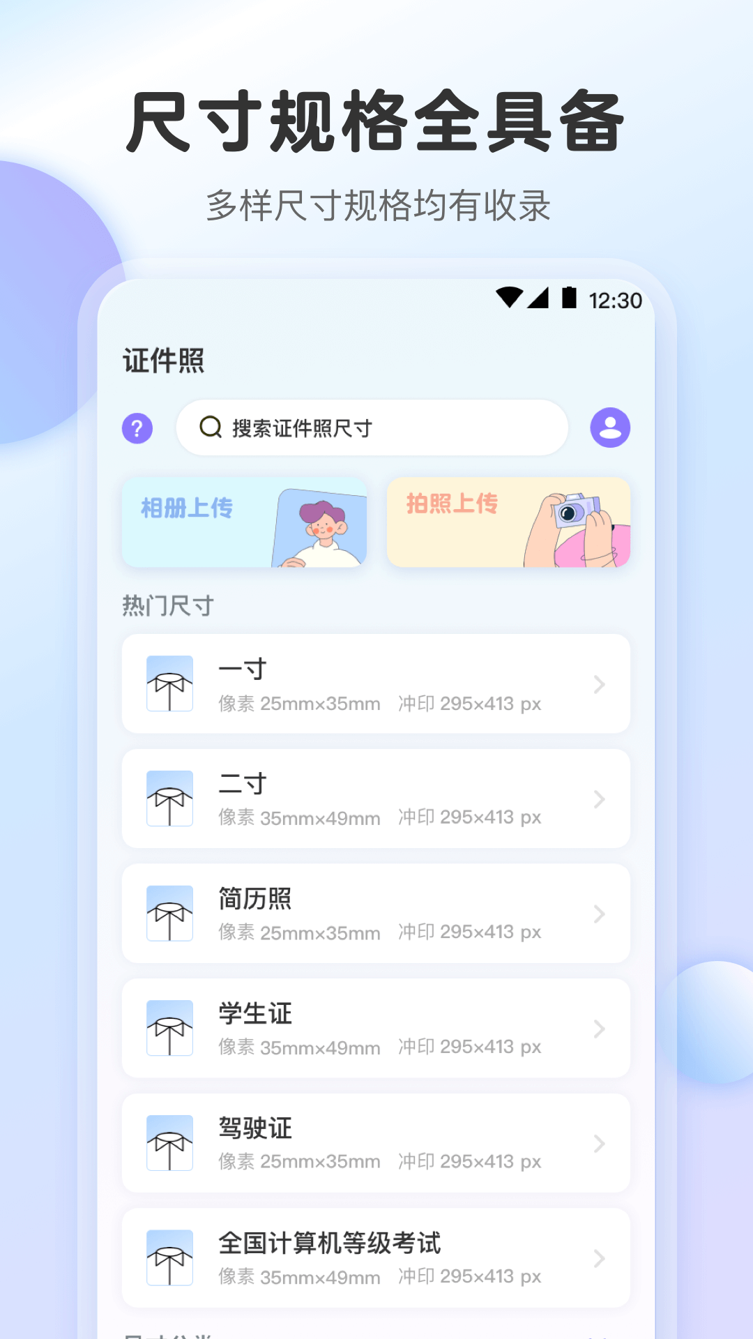 能拍证件照的app免费推荐