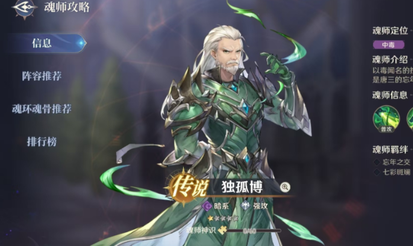 斗羅大陸逆轉(zhuǎn)時(shí)空獨(dú)孤博怎么玩 斗羅大陸逆轉(zhuǎn)時(shí)空獨(dú)孤博玩法攻略截圖