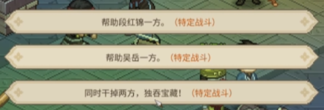 大俠立志傳龍脈寶藏幫誰 大俠立志傳龍脈寶藏任務(wù)介紹截圖