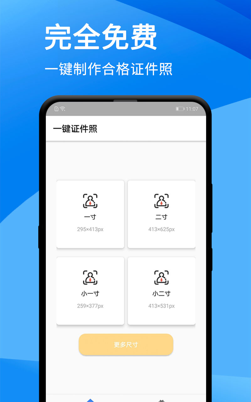 能拍证件照的app免费推荐 哪些APP可以免费拍证件照	截图