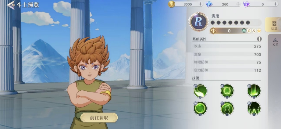 圣斗士星矢重生2贵见怎么样 贵鬼角色强度解析截图