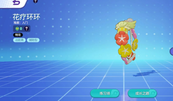 宝可梦大集结花疗环环介绍 宝可梦大集结花疗环环技能怎么样截图