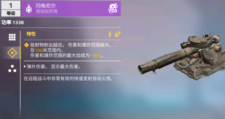 創(chuàng)世戰(zhàn)車自動(dòng)火炮好用嗎 創(chuàng)世戰(zhàn)車自動(dòng)火炮介紹截圖