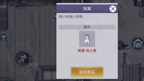 阿瑞斯病毒2小哈士奇在哪里 哈士奇寻找途径详解截图