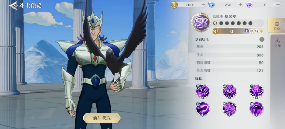 圣斗士星矢重生2基米安強(qiáng)度如何 基米安角色詳情一覽