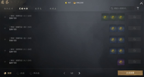 劍靈2圖鑒有什么用 劍靈2圖鑒用處詳解截圖
