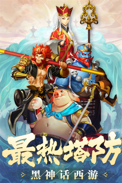 高人氣的西游手游下載合集