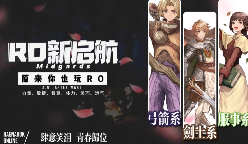 仙境傳說RO新啟航光耀騎士怎么樣 仙境傳說RO新啟航光耀騎士角色介紹截圖