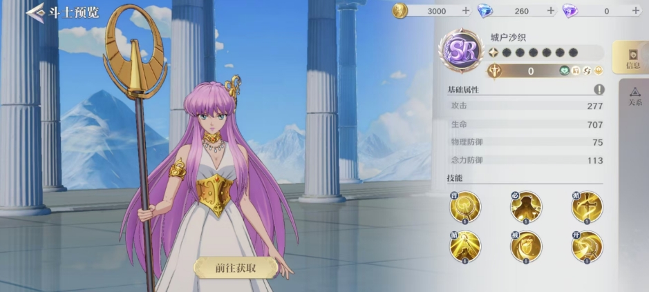 圣斗士星矢重生2紗織如何培養(yǎng) 紗織培養(yǎng)技巧介紹截圖