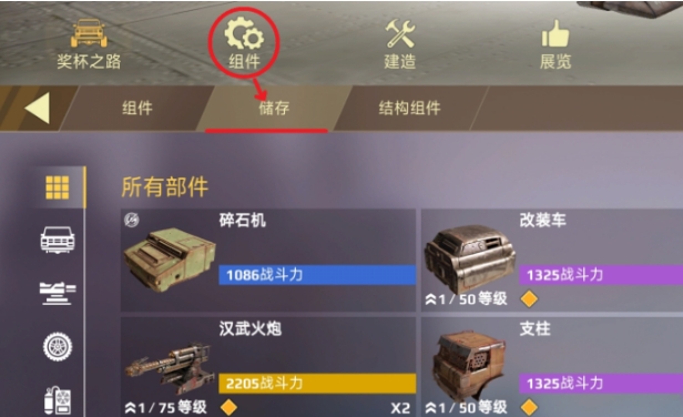創(chuàng)世戰(zhàn)車倉庫武器不能合成嗎 創(chuàng)世戰(zhàn)車倉庫武器合成攻略截圖