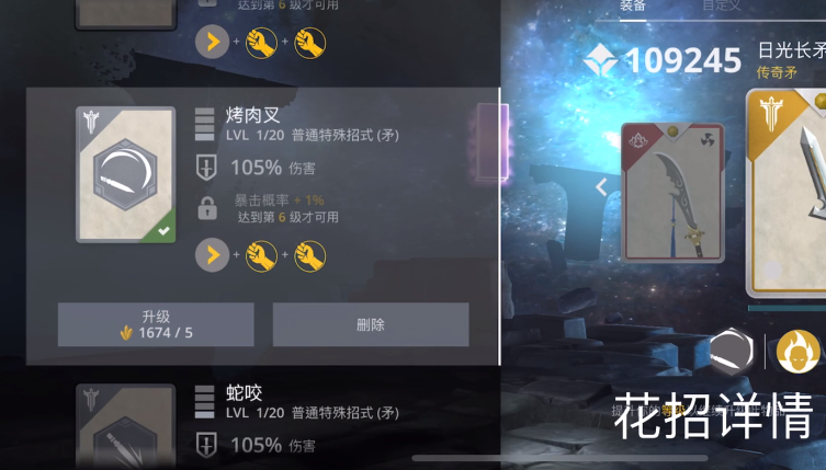暗影格斗3烤肉叉屬于什么武器 暗影格斗3烤肉叉介紹截圖