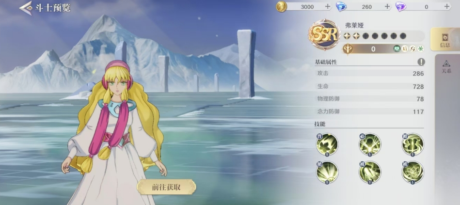 圣斗士星矢重生2弗萊婭怎么樣 弗萊婭角色詳情介紹