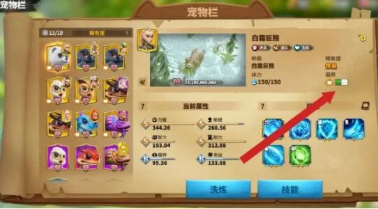 万龙觉醒如何放生宠物 万龙觉醒宠物放生玩法截图