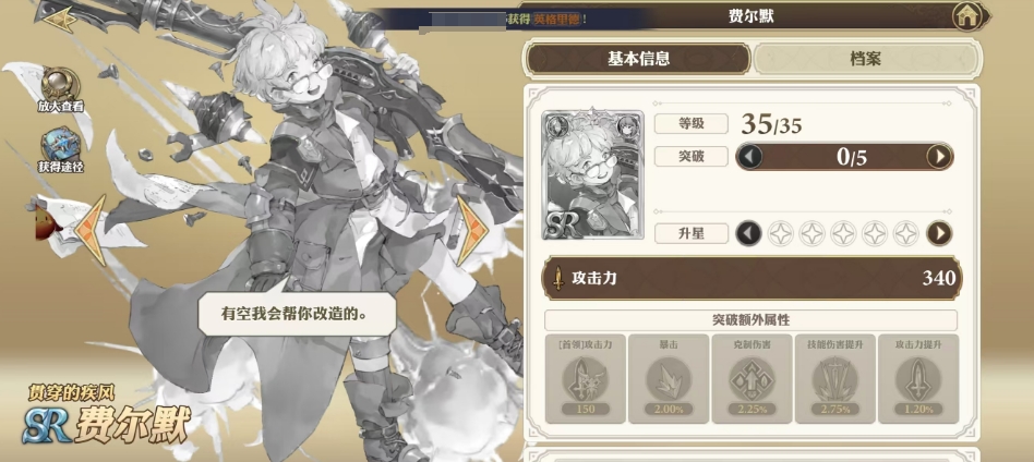剑与骑士团费尔默怎么样 费尔默强度一览截图