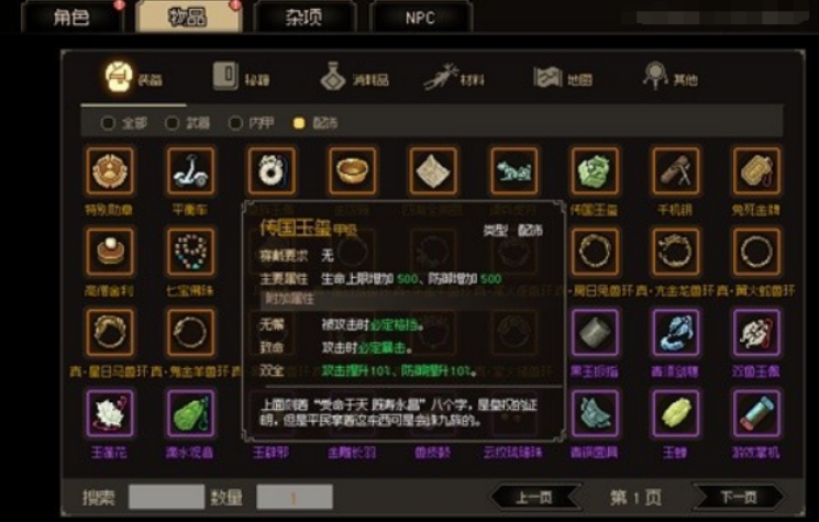 大俠立志傳重要物品一覽 大俠立志傳有什么重要物品