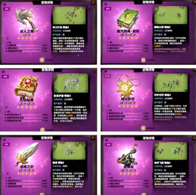 萬(wàn)龍覺(jué)醒所有紫色寶物介紹 萬(wàn)龍覺(jué)醒紫色寶物有哪些