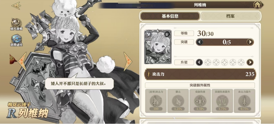 劍與騎士團(tuán)列維納怎么玩 列維納強(qiáng)度一覽截圖