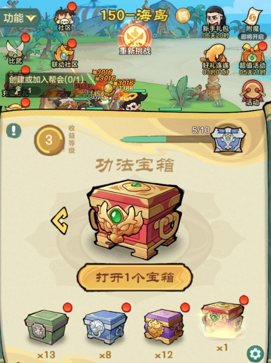 小小英雄功法宝箱怎么获得 小小英雄功法宝箱用法一览截图