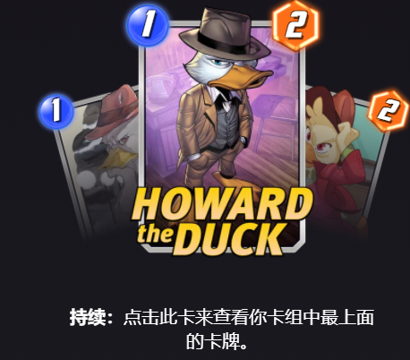 漫威终极逆转霍华德鸭介绍 漫威终极逆转霍华德鸭怎么玩截图