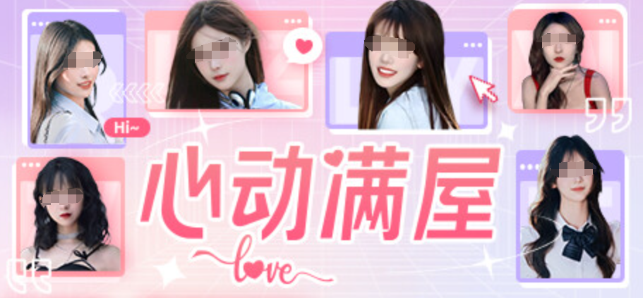 心動滿屋游戲怎么玩 心動滿屋游戲基礎玩法介紹截圖
