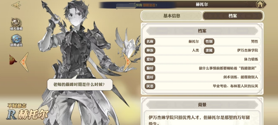剑与骑士团赫托尔好用吗 赫托尔技能效果一览